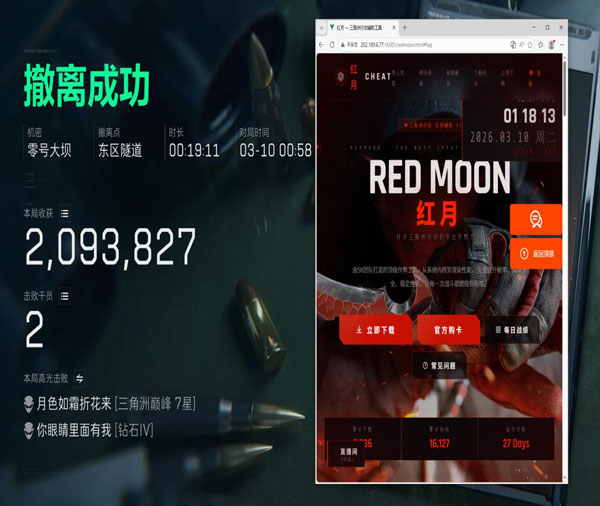 三角洲行动浏览器透视透视自瞄效果