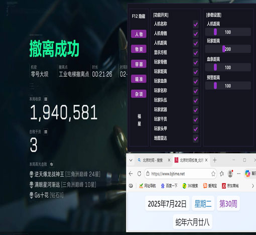 三角洲行动浏览器透视软件效果